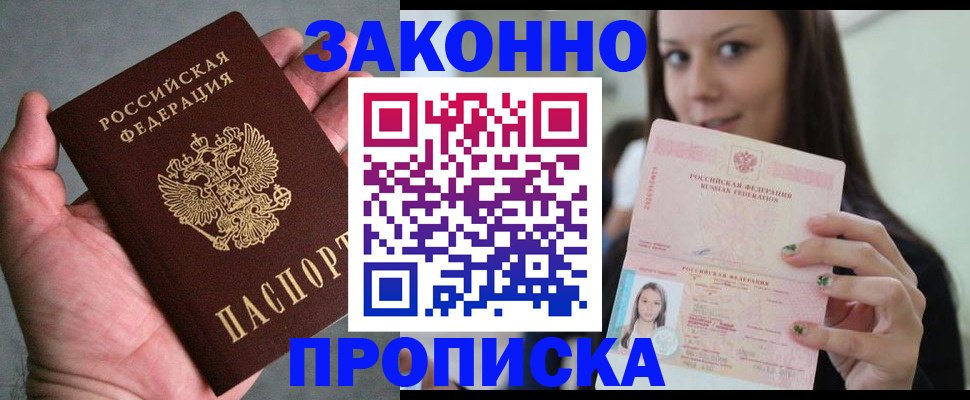 временная регистрация законно в Сарапуле